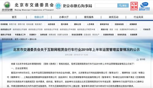 北京市交通委：4家共享单车平台退出或整改 总量仍过剩