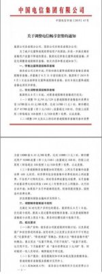 运营商取消不限量套餐 网友：这是变相涨价