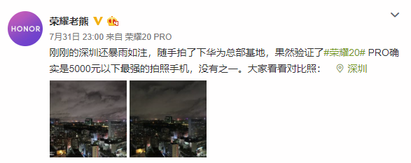 荣耀老熊打脸“节奏党” 荣耀20 PRO“5000元以下最强拍照”更稳了