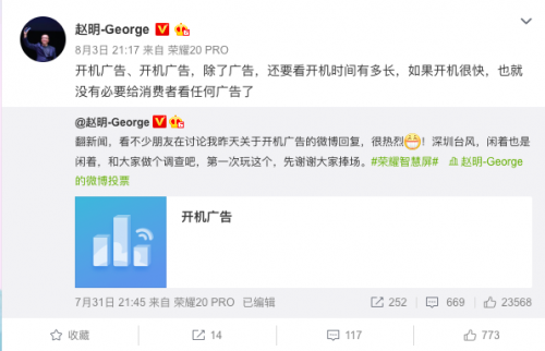 荣耀总裁赵明：如果开机很快 也就没有必要给消费者看任何广告了