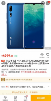 中兴5G手机今天在京东开启首销 10分钟送达第一单