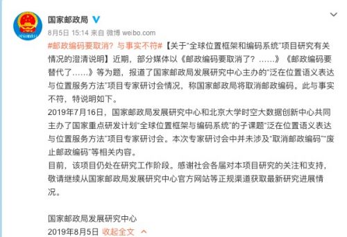 国家邮政局：邮政编码要被取消报道与事实不符