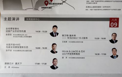 华为开发者大会揭幕在即 亮点都在这！