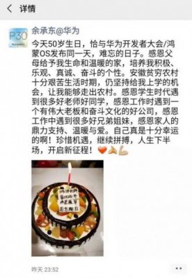 余承东朋友圈深夜连发五个“感恩”：这是一个难忘的日子