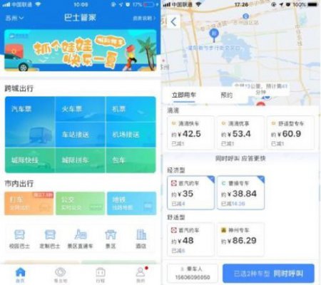 巴士管家5.0版本上线 新增机票预订等功能