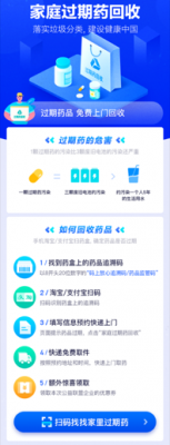 过期药是什么垃圾？家庭过期药品免费回收活动第四季开启