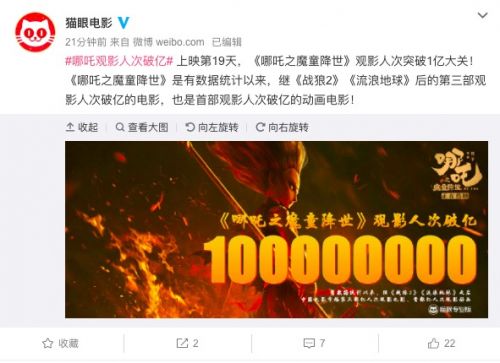 猫眼电影：《哪吒之魔童降世》观影人次突破1亿大关