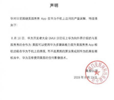 美图回应与华为合作：华为没有使用美图的任何影像技术