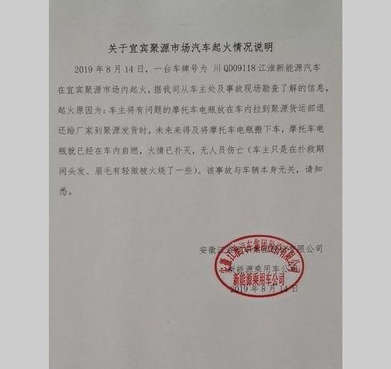 拒绝背锅 江淮回应自燃事件：系车内运输物品自燃