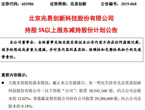芯片｜兆易创新两名大股东拟合计减持不超过6%公司股份