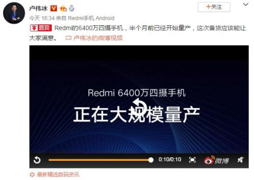 卢伟冰：Redmi的6400万四摄手机备货充足