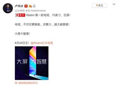 卢伟冰：Redmi首款互联网电视将采用70英寸巨屏 8月29日发布