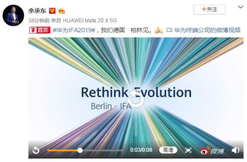 余承东正式宣布华为IFA2019 或发布麒麟990
