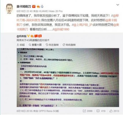 三大运营商客服回应“4G降速”传闻：没有降速