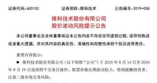 维科技术四连板提示风险：下属公司不存在石墨烯概念
