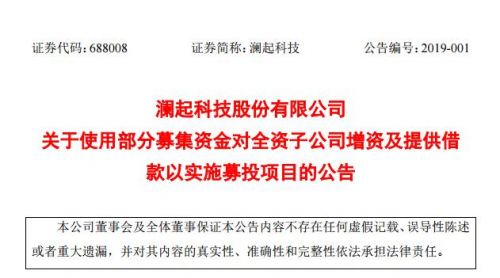 澜起科技将划转10亿元支持子公司实施新一代内存接口芯片项目
