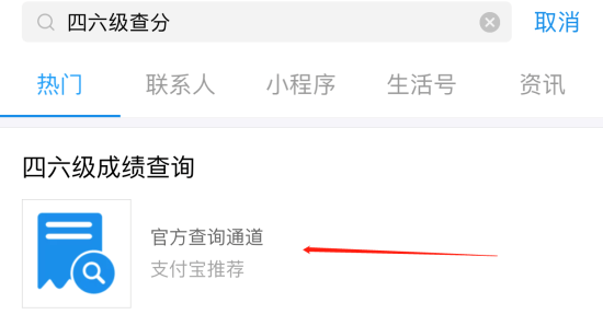 2019四六级成绩公布 支付宝微信查四六级成绩入口