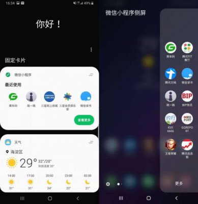 三星微信首次系统级合作 新增两个微信小程序入口