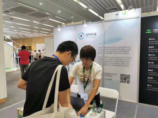 玉符科技亮相2019互联网安全大会，单点登录方案获业界好评