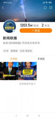 央视《新闻联播》正式入驻快手平台