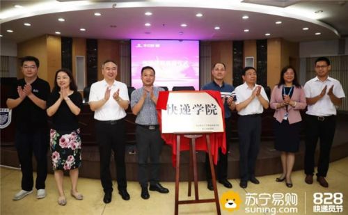 苏宁物流与南京邮电大学合作 国内首个“快递学院”成立