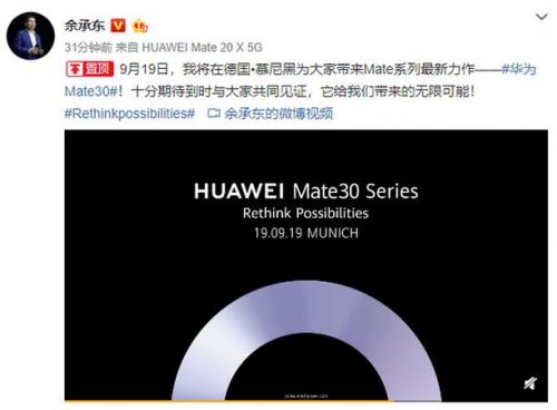 华为Mate30于9月19日发布 或搭载全新麒麟990芯片