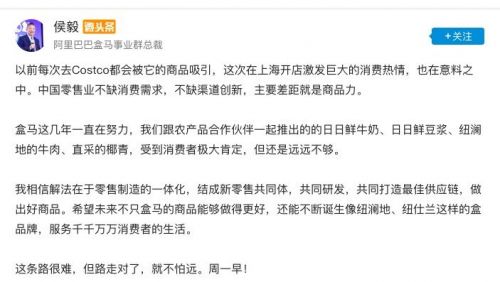 盒马负责人侯毅：中国零售业不缺消费需求 主要差距就是商品力