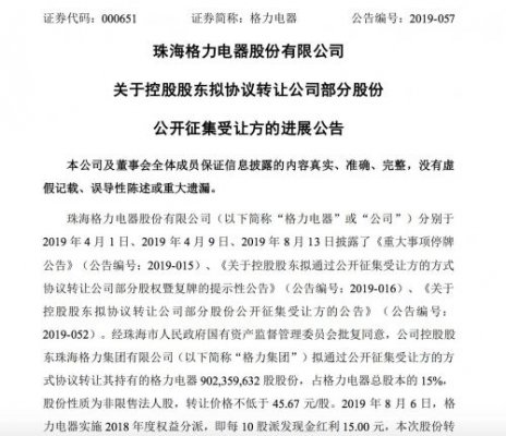 格力股权转让新进展：两家意向受让方提交受让申请材料