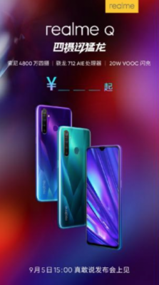 倒计时三天！“四摄迅猛龙”realme Q终极全揭晓