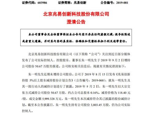 兆易创新澄清：实控人近日未增持公司股份 而是通过大宗交易减持