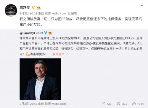 贾跃亭回应卸任FF CEO：只为把FF做成 尽快偿还债务