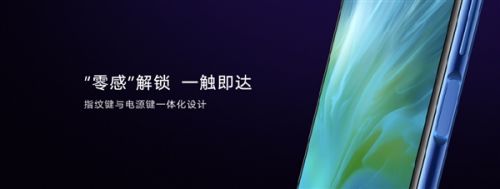 荣耀20S今日亮相：侧边指纹识别 0.3S“零感”解锁