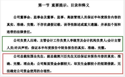 高管发难半年报 奥维通信内部矛盾或愈演愈烈