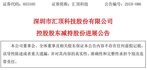 芯片｜汇顶科技控股股东张帆已累计减持逾237万股公司股份
