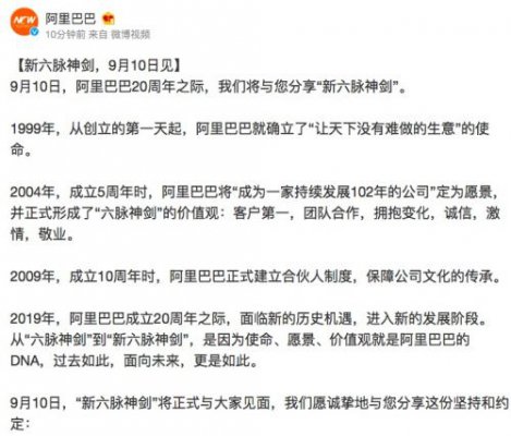 成立20周年之际 阿里巴巴将发布“新六脉神剑”