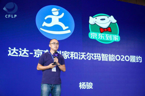 达达-京东到家CTO杨骏：科技是提升同履约效率的关键钥匙