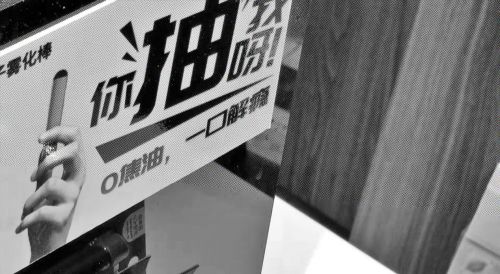 中学门口卖电子烟？电子烟低门槛、高回报引资本青睐