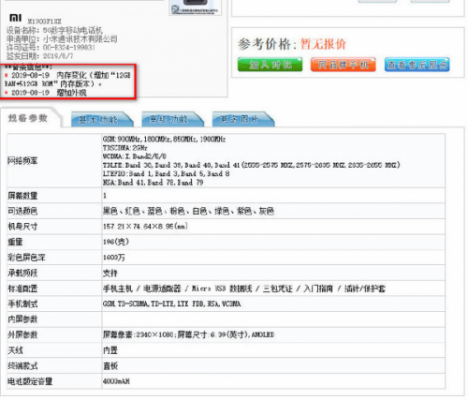 小米5G新机入网信息变动：外观变动 新增12+512GB版本