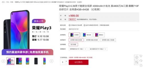 999元荣耀Play3开启预订：麒麟710F+硬件直出4800万AI三摄