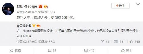 荣耀赵明评苹果发布会掉队5G：意料之中 情理之外