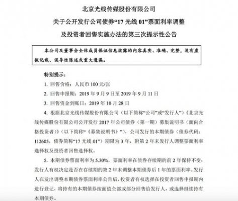 光线传媒拟公开发行10亿元债券 债券简称“17 光线 01”