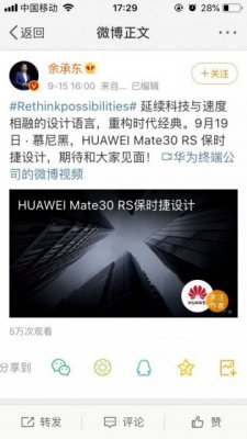余承东：华为Mate30 RS保时捷设计 9月19日发布