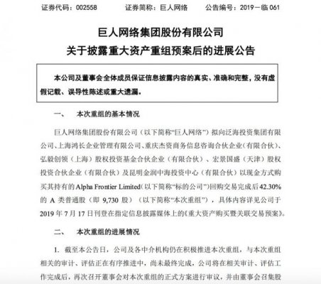 巨人网络：Alpha已与银团签署融资合同 回购所需资金足额到位