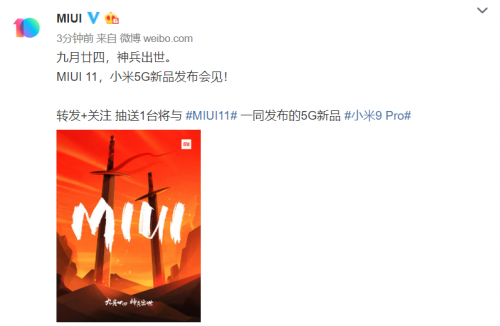 MIUI11正式公布 将随小米MIX4共同登场
