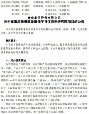 深康佳A拟在重庆投资建设康佳半导体光电研究院