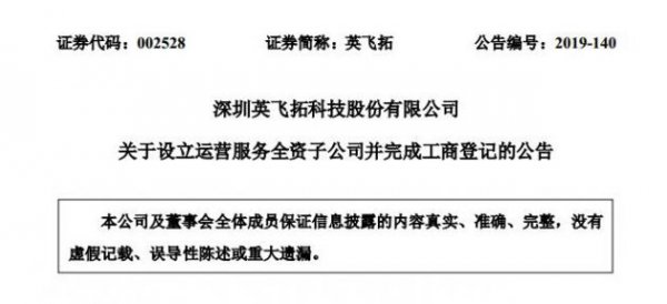 AI丨英飞拓在深圳设立运营服务全资子公司 注册资本1000万元