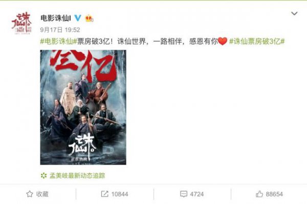 《诛仙Ⅰ》票房破3亿 QQ阅读《诛仙》小说全平台收入增长11.7倍