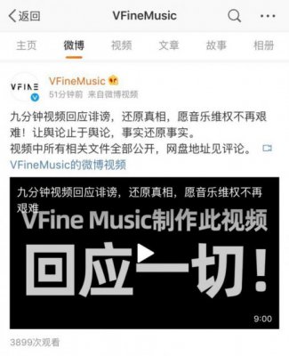 VFine Music：Bigger研究所“侵权致歉说明视频”系诽谤