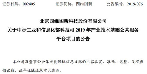 四维图新中标车联网相关项目 尚未签订正式合同