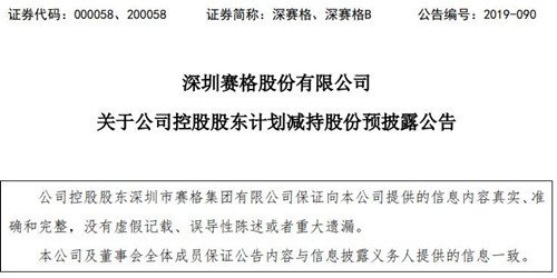 赛格集团因发展半导体产业等需要 拟减持深赛格不超过2%股份